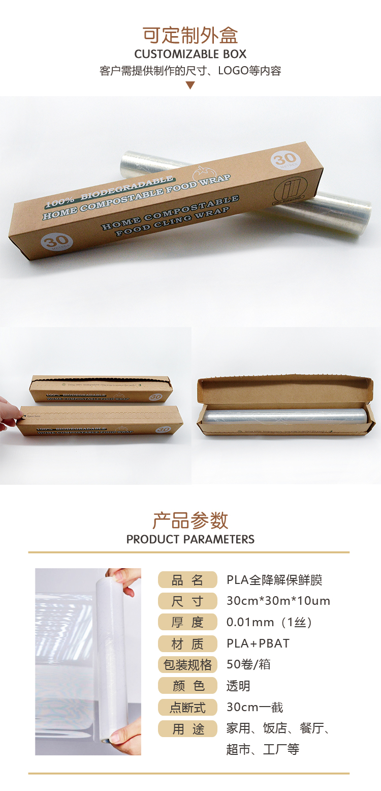 PLA保鲜膜家用环保抑菌 - 上海；；２恍嗲樵凳狄涤邢薰