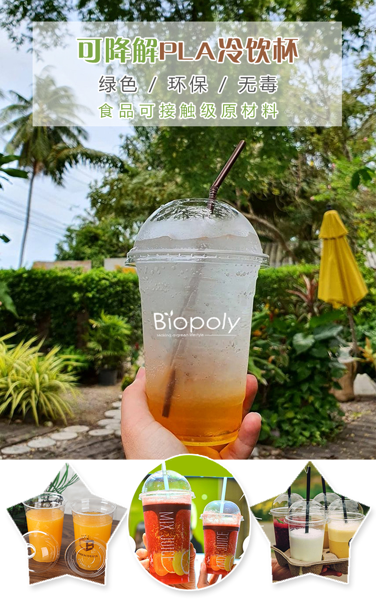 PLA杯子一次性塑料奶茶杯外卖摆摊自制饮料 - 上；；；２恍嗲樵凳狄涤邢薰