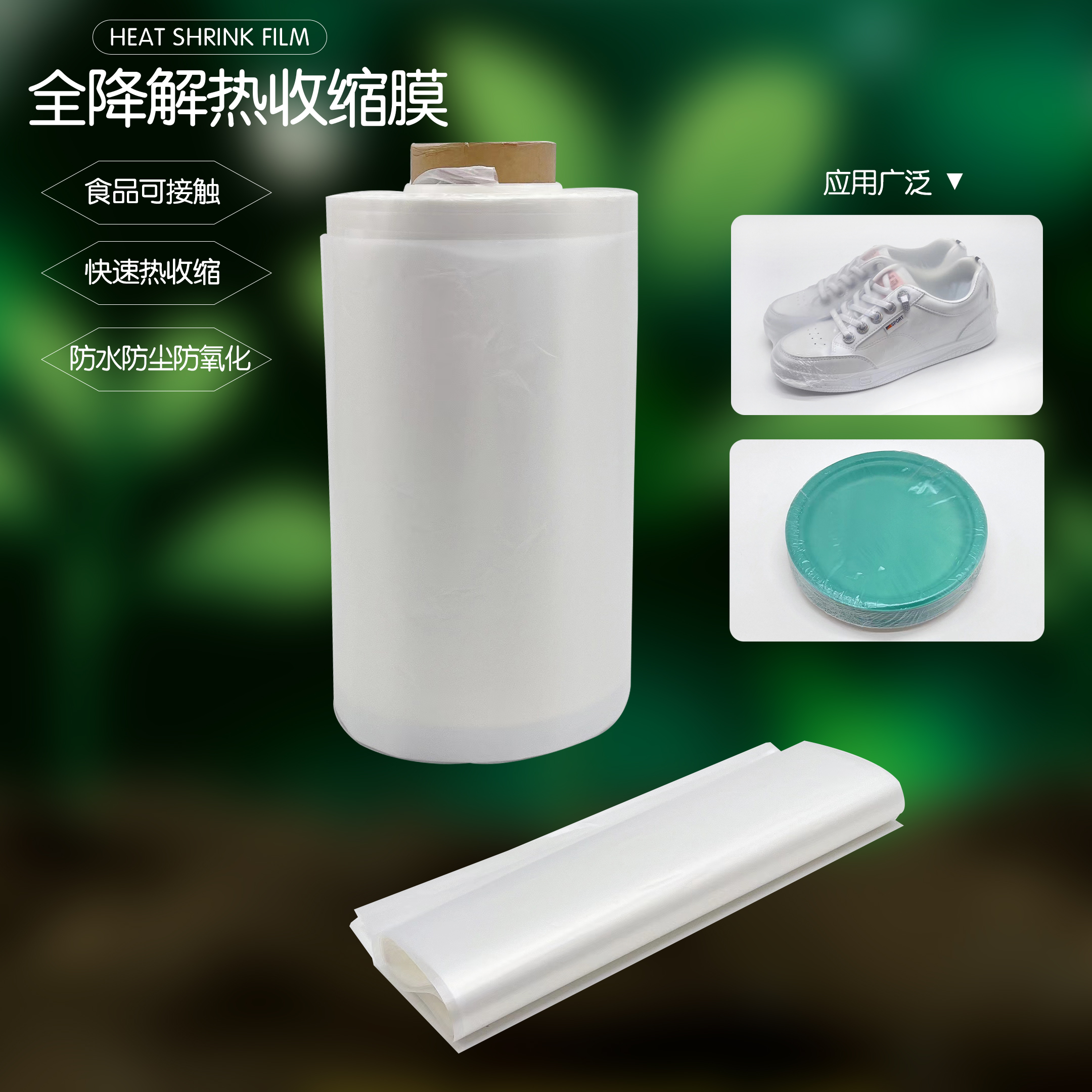 PLA热缩短膜 - 上；；；２恍嗲樵凳狄涤邢薰